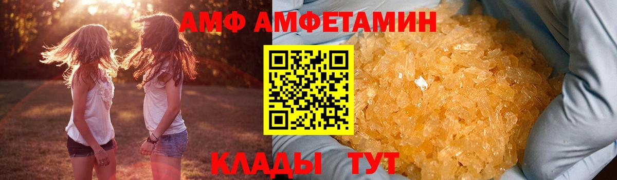 АМФЕТАМИН  АМФ Premium  Амфетамин  Вход с VPN  Изобильный 