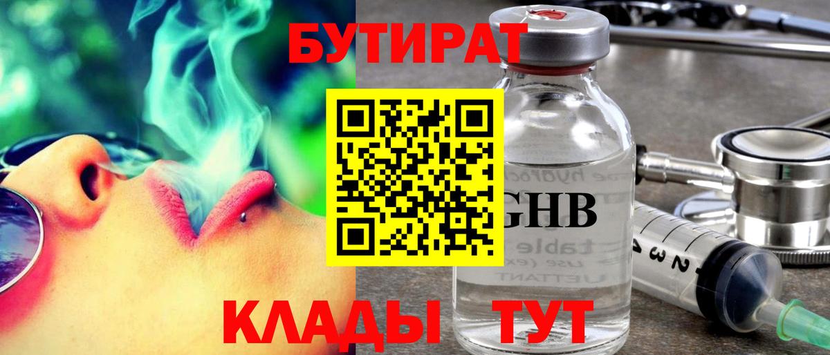 Изобильный  Бутират вода  Вход с VPN 