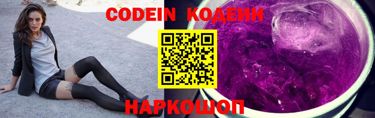 Изобильный  Кодеиновый сироп Lean напиток Lean (лин)  Кодеин Purple Drank  Вход с VPN 