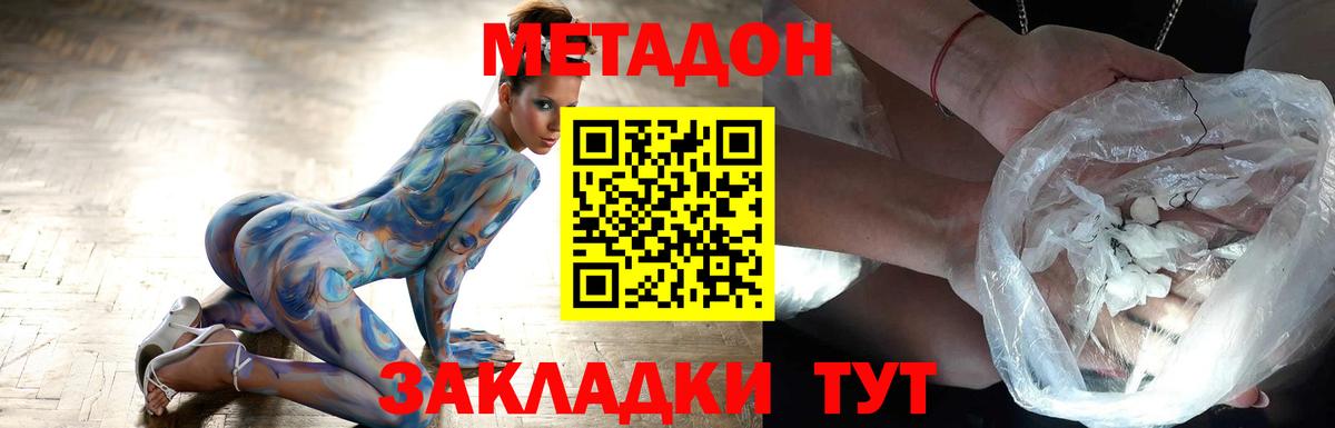 МЕТАДОН methadone  МЕТАДОН VHQ  Вход с VPN  Изобильный 